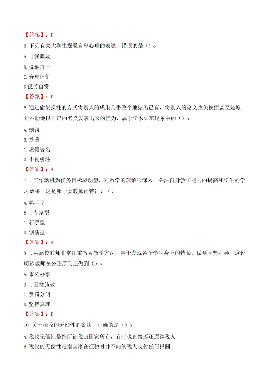 成都冶金职工大学招聘考试题库2024.docx_第2页