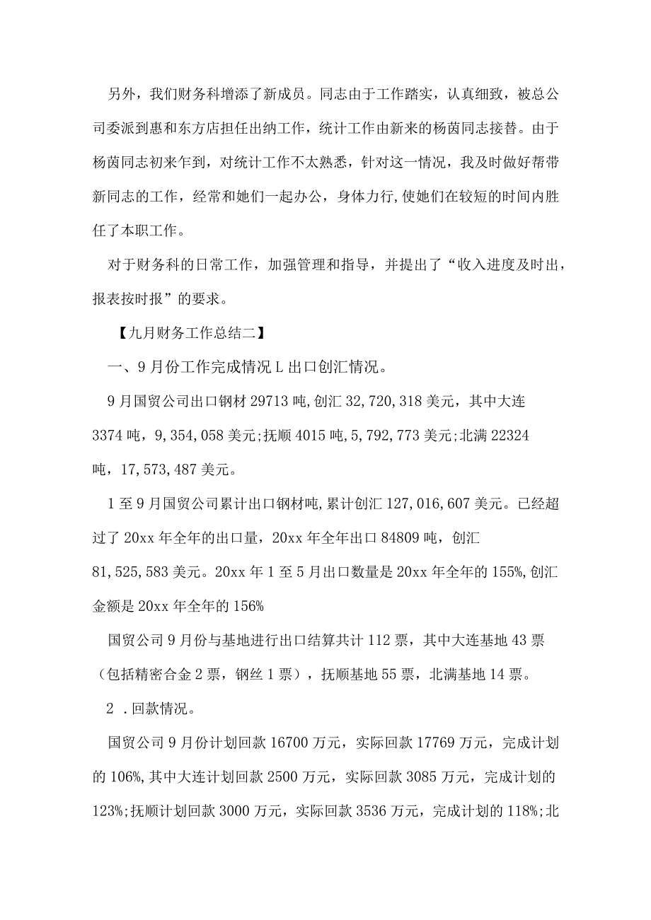 九月财务工作总结.docx_第2页