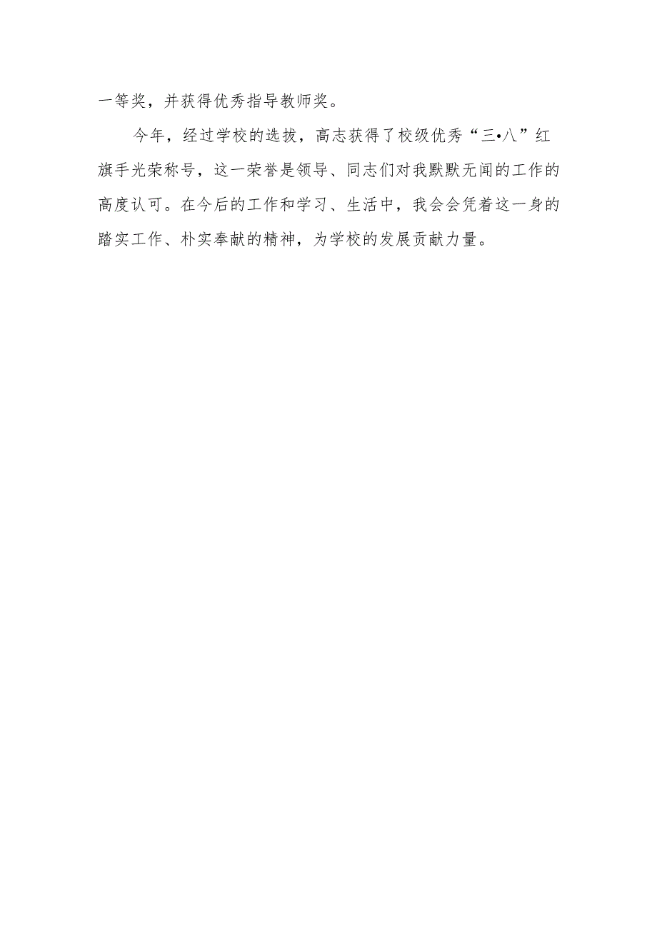 小学教师三八红旗手先进事迹材料3.docx_第2页