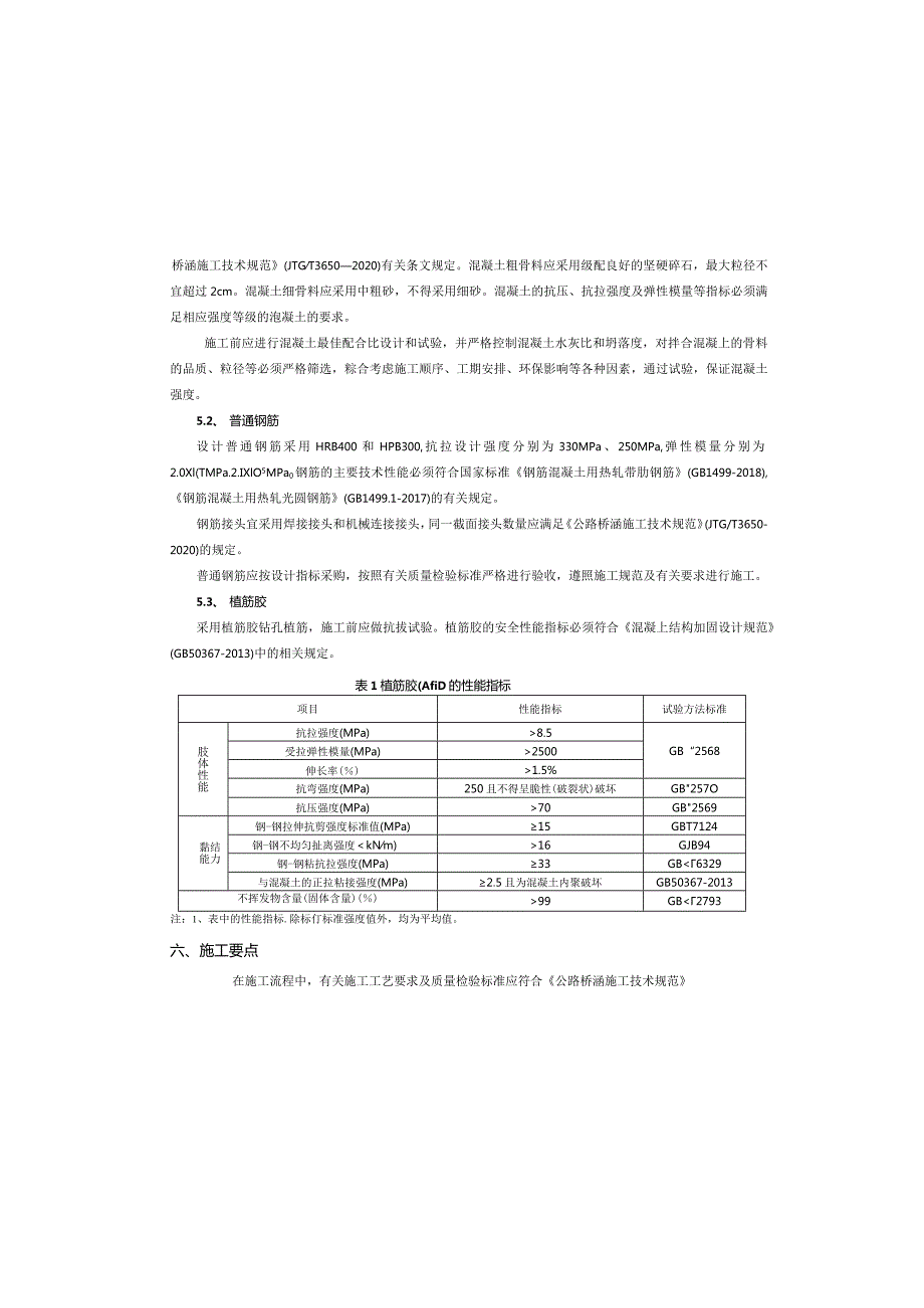 大桥护栏整治施工图设计说明.docx_第2页