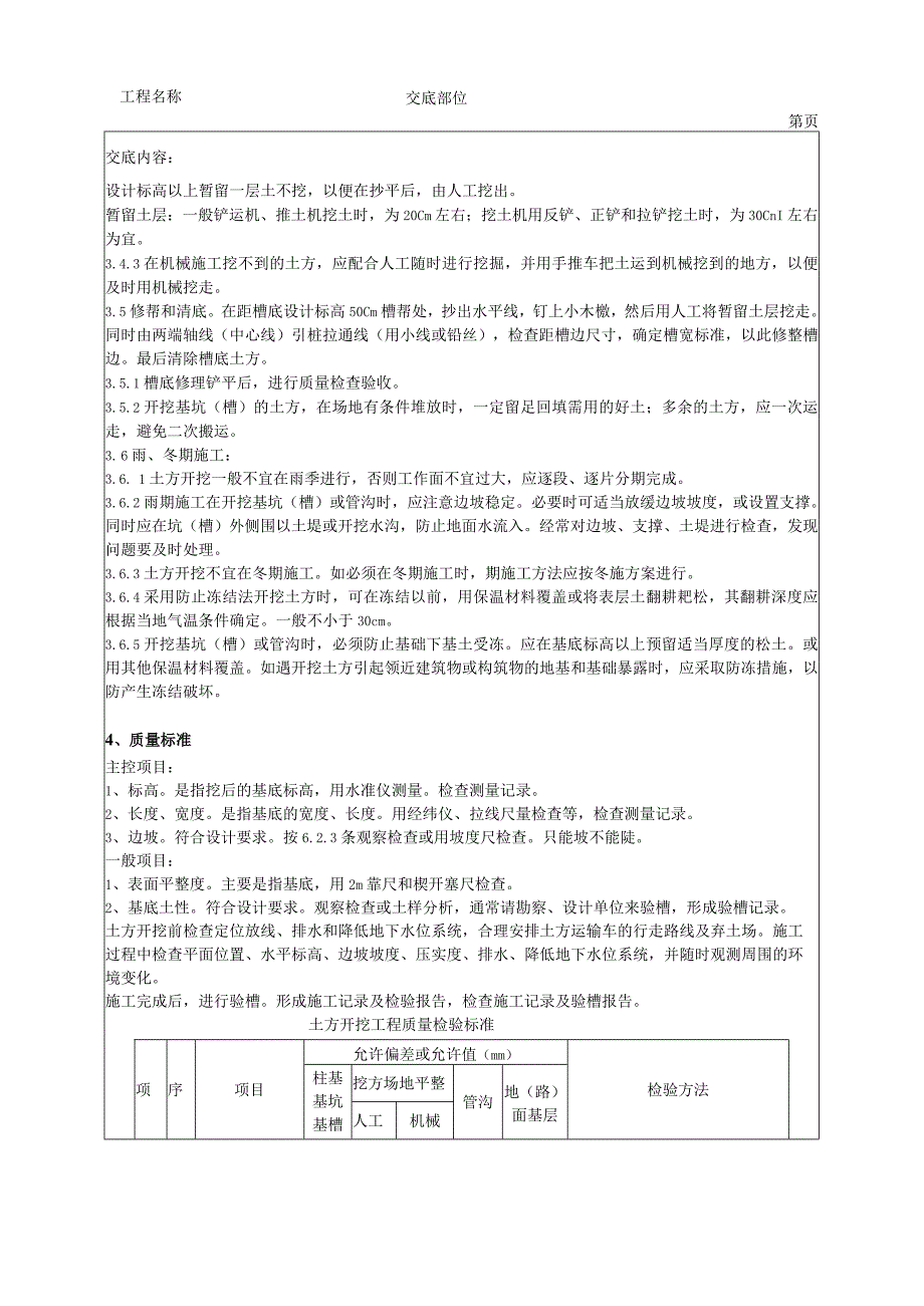 建筑工程机械挖土分项工程质量管理.docx_第3页