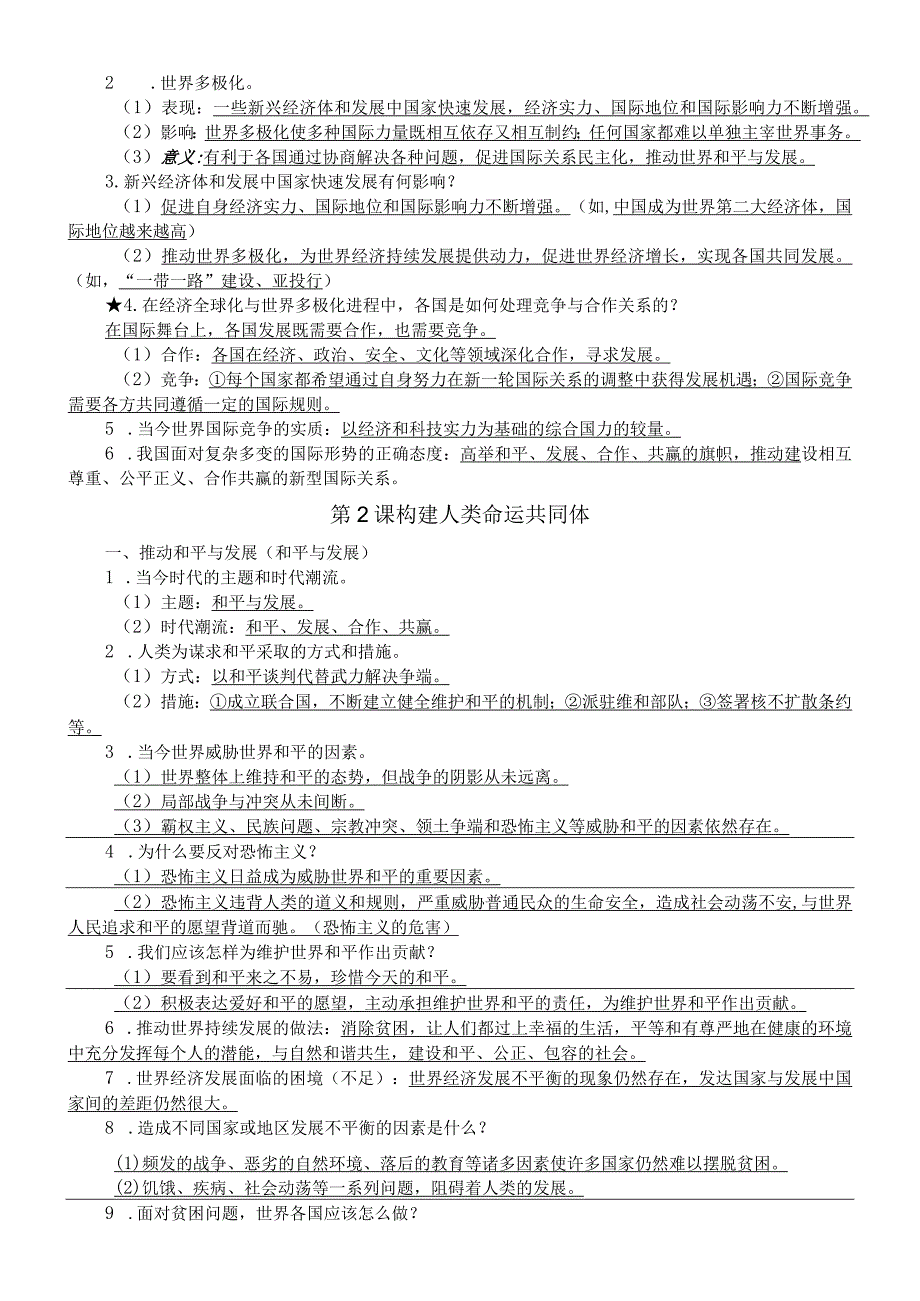 初中道德与法治部编版八年级下册第一单元《坚持宪法至上》重要知识点（分课时编排）.docx_第2页