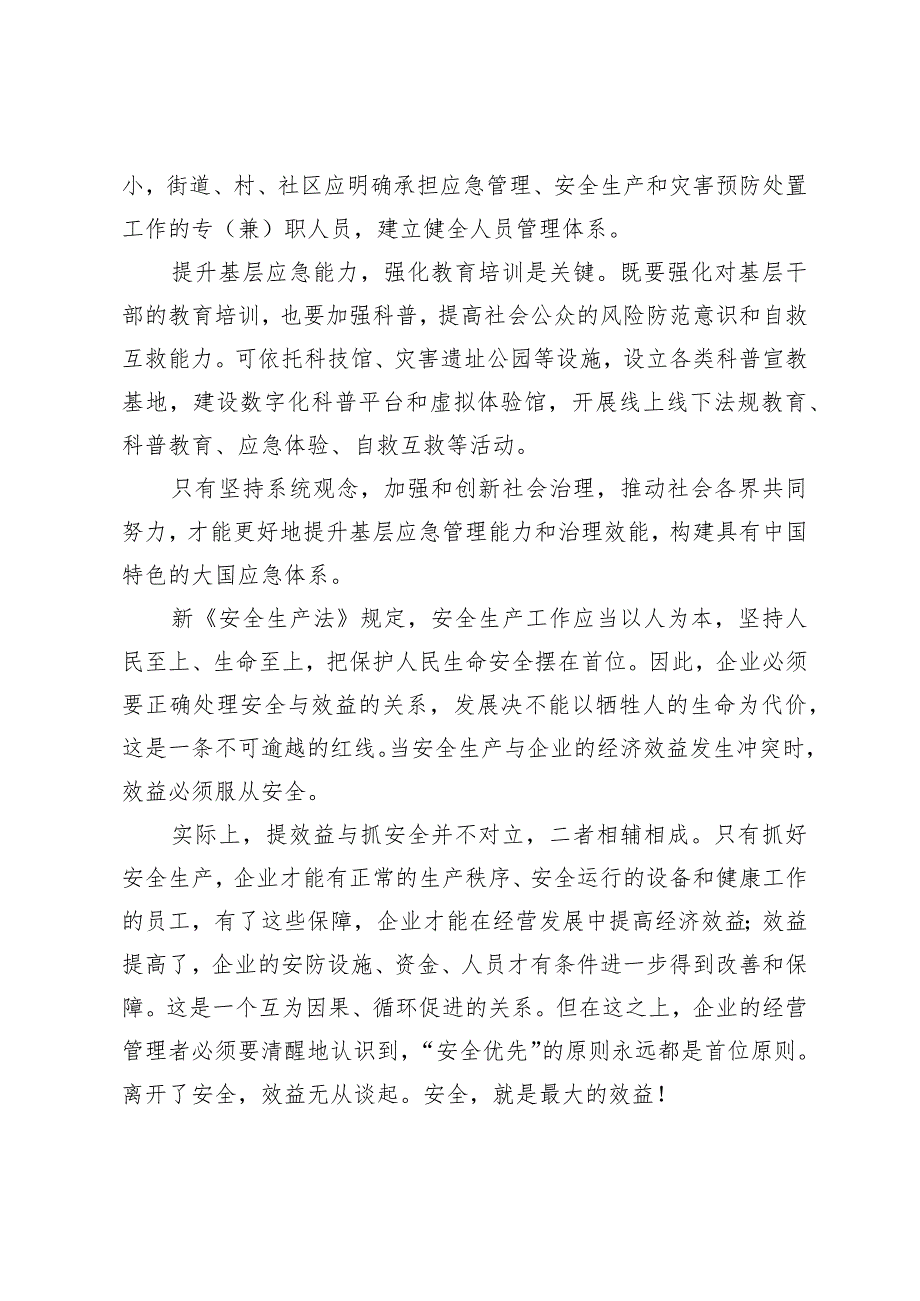 （4篇范文）2024年学习贯彻《关于进一步提升基层应急管理能力的意见》心得体会.docx_第2页