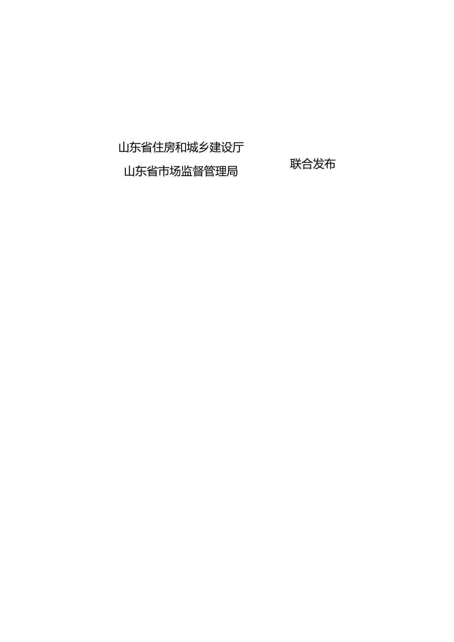 山东省再生混凝土预制构件应用技术规程.docx_第2页