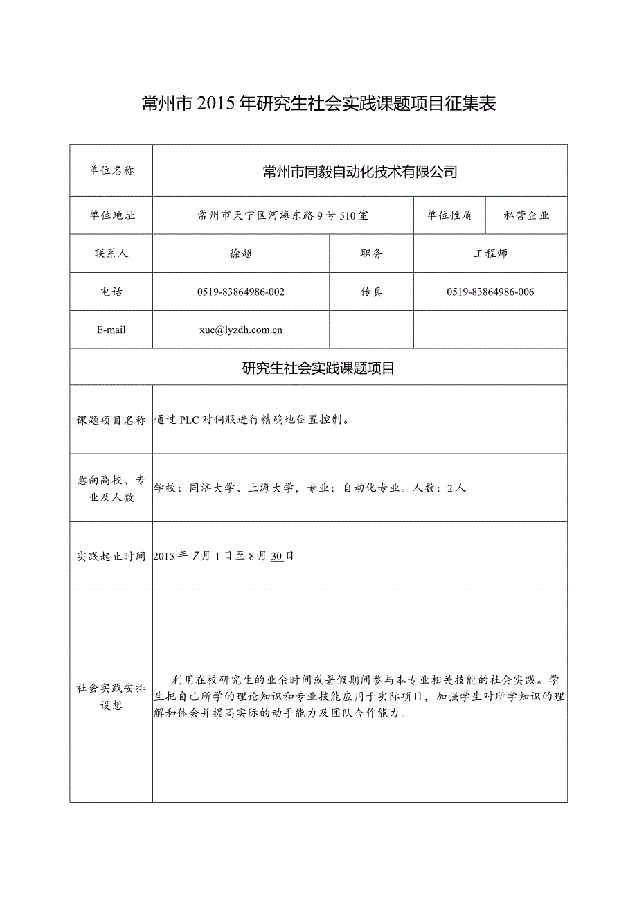 36.常州市同毅自动化技术有限公司2.docx_第1页