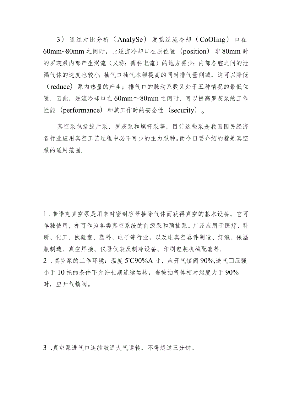 吸塑机工作时真空泵真空度不足时要怎么解决真空泵常见问题解决方法.docx_第3页