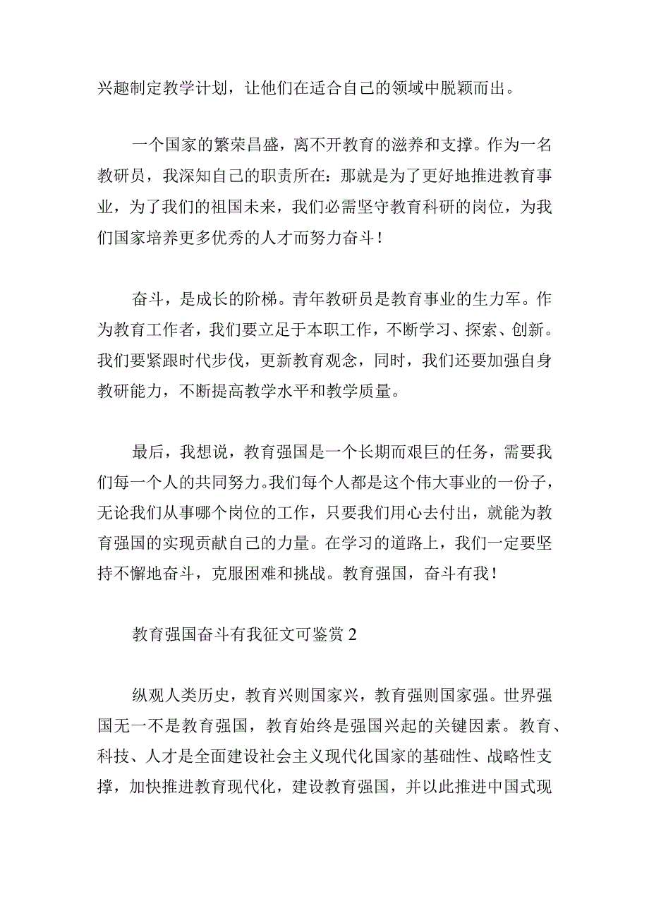 教育强国奋斗有我征文可鉴赏.docx_第2页