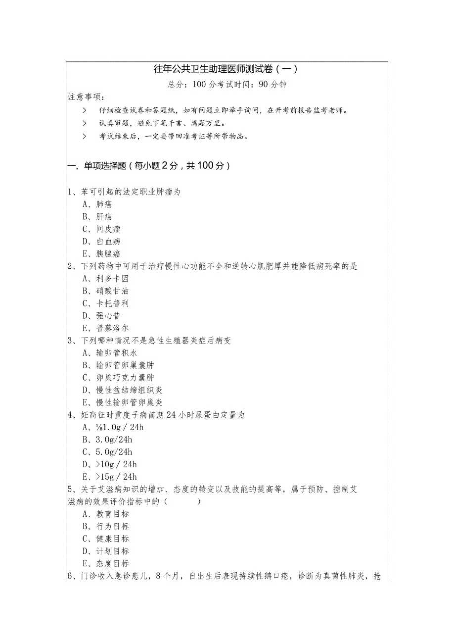 往年公共卫生助理医师测试卷(共五卷)含答案解析.docx_第1页