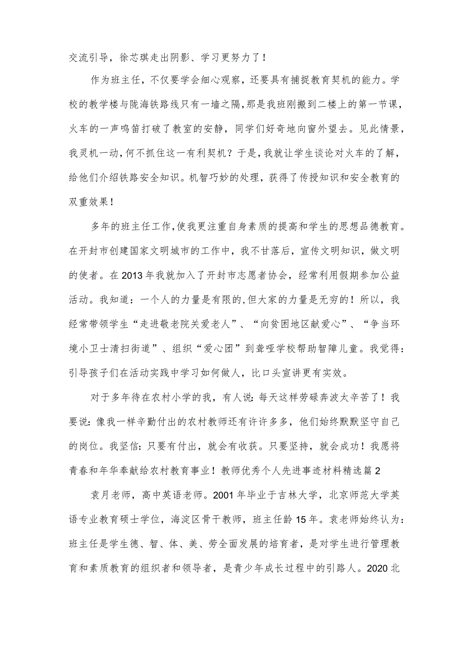 教师优秀个人先进事迹材料15篇.docx_第2页