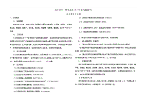 城乡供水一体化工程（农村供水巩固提升）施工图设计说明.docx