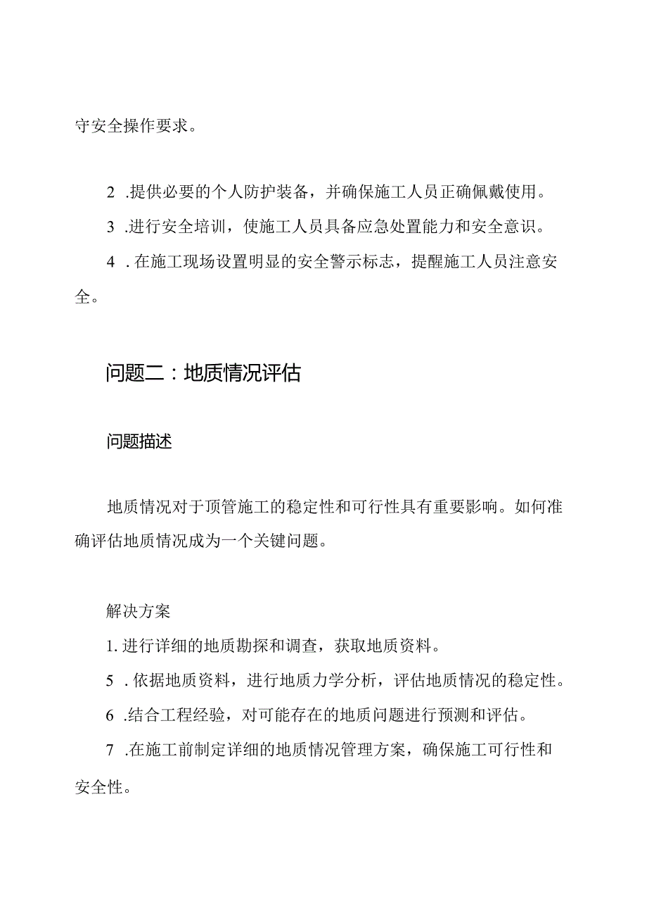 顶管施工关键问题探讨及解决方案4.docx_第2页