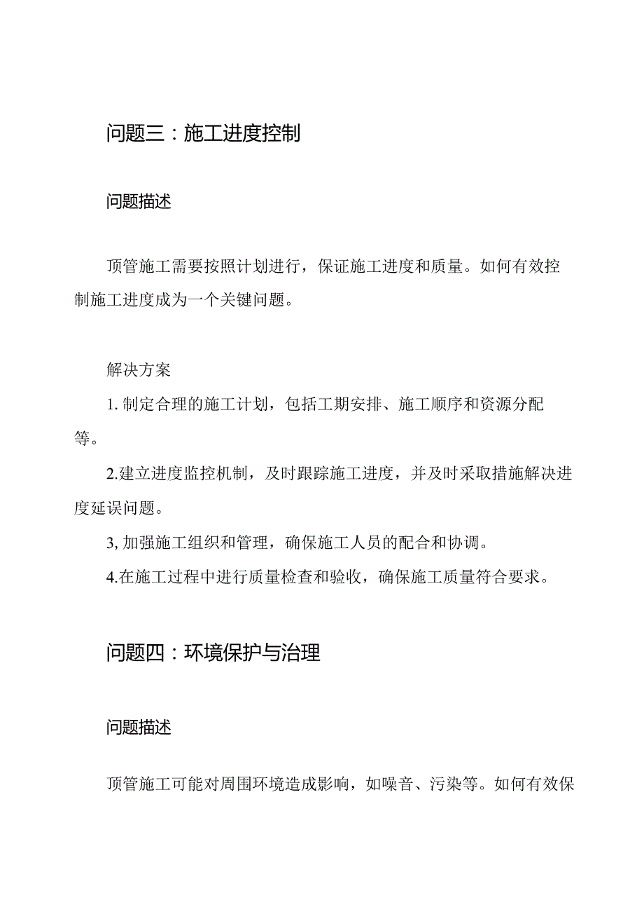 顶管施工关键问题探讨及解决方案4.docx_第3页