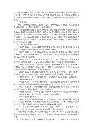 300MW汽轮机高加频繁泄漏解决方案.docx