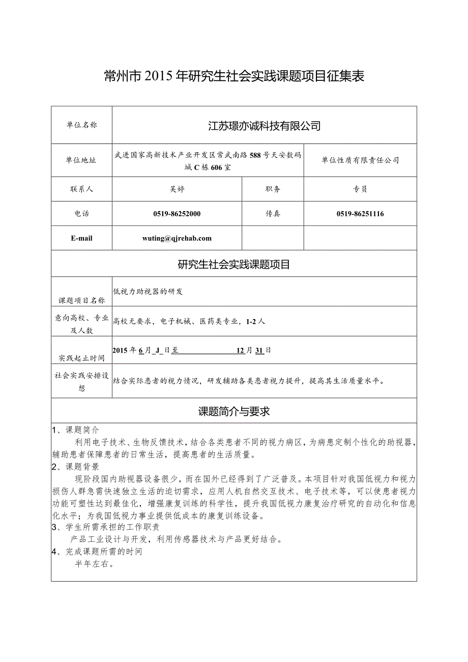 51.江苏璟亦诚科技有限公司.docx_第1页