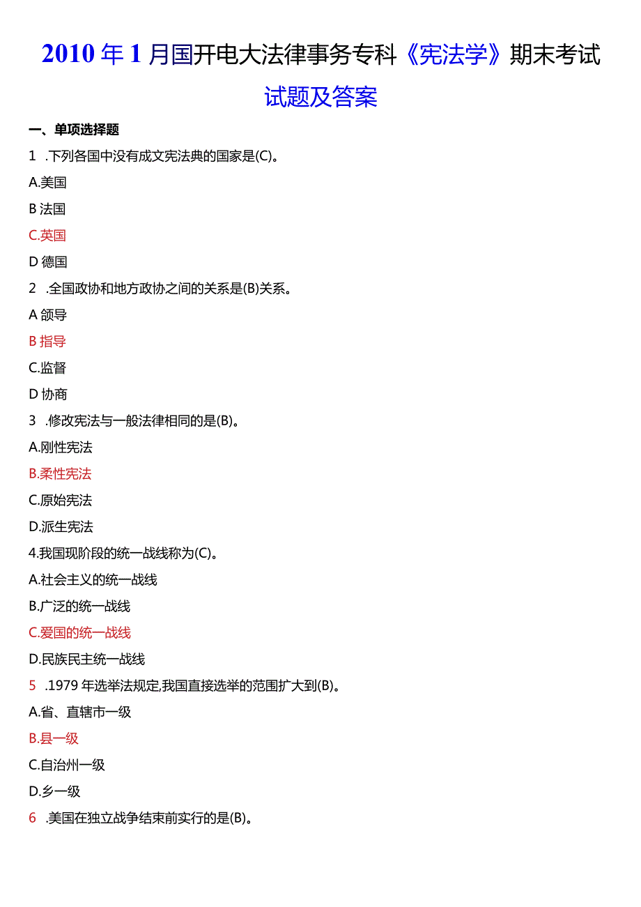 2010年1月国开电大法律事务专科《宪法学》期末考试试题及答案.docx_第1页