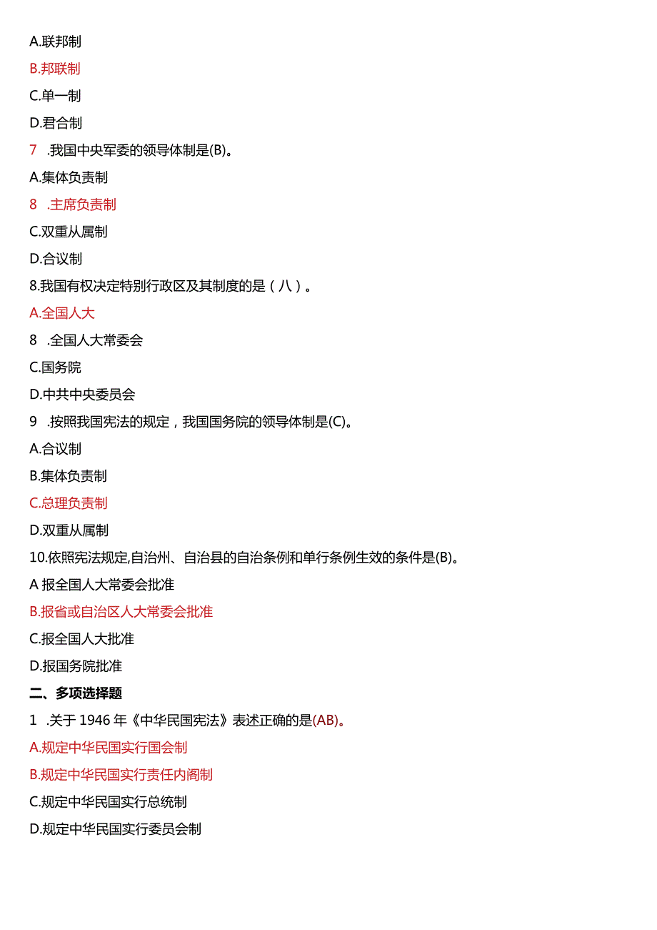 2010年1月国开电大法律事务专科《宪法学》期末考试试题及答案.docx_第2页