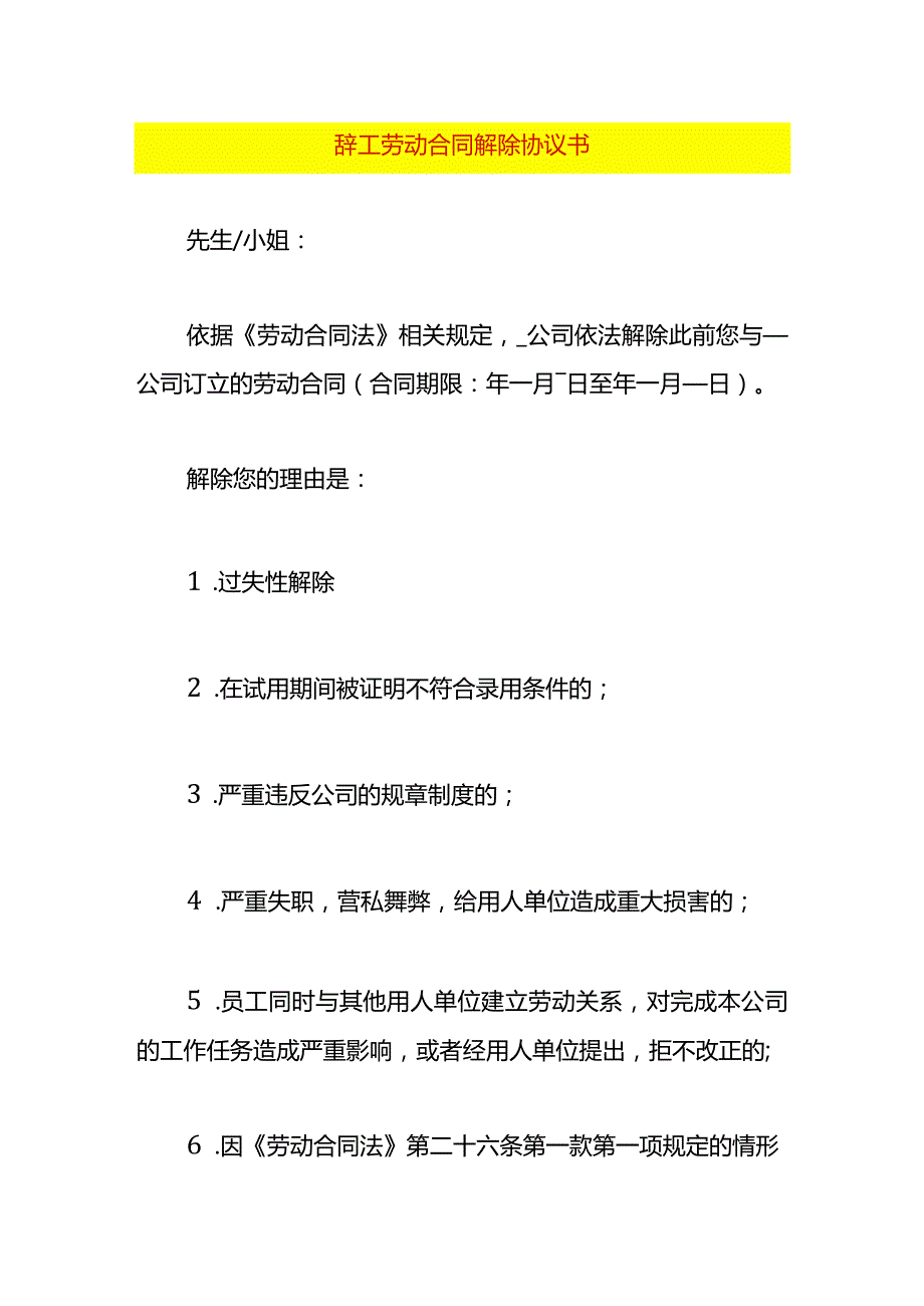 辞工劳动合同解除协议书.docx_第1页