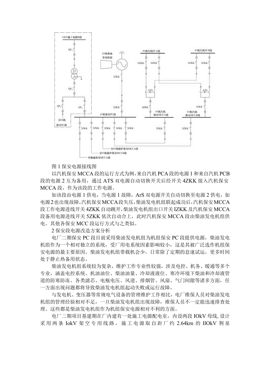 1000MW机组保安段电源改造方案分析及应用探讨.docx_第2页