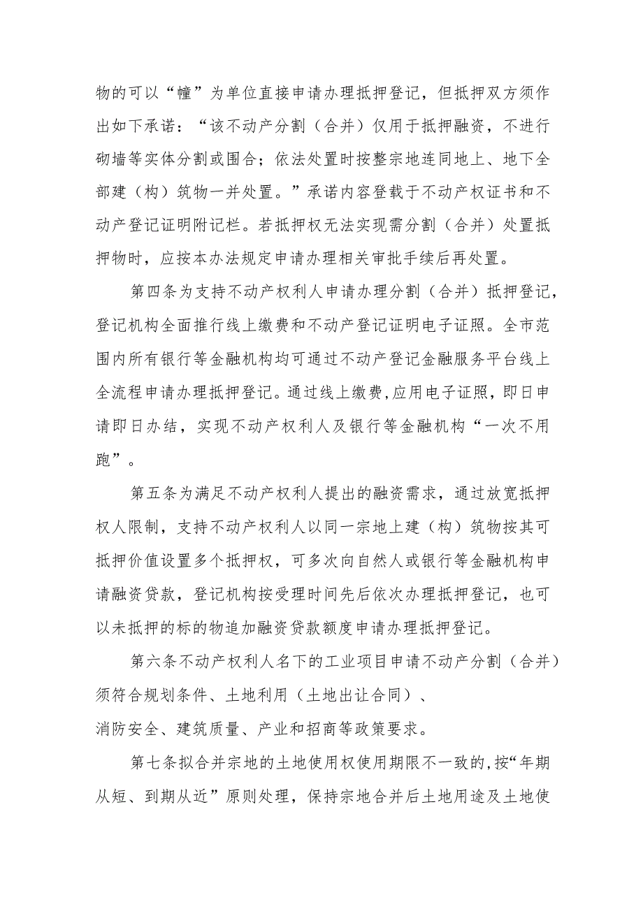 优化不动产分割（合并）审批与登记服务支持企业抵押融资实施办法.docx_第2页