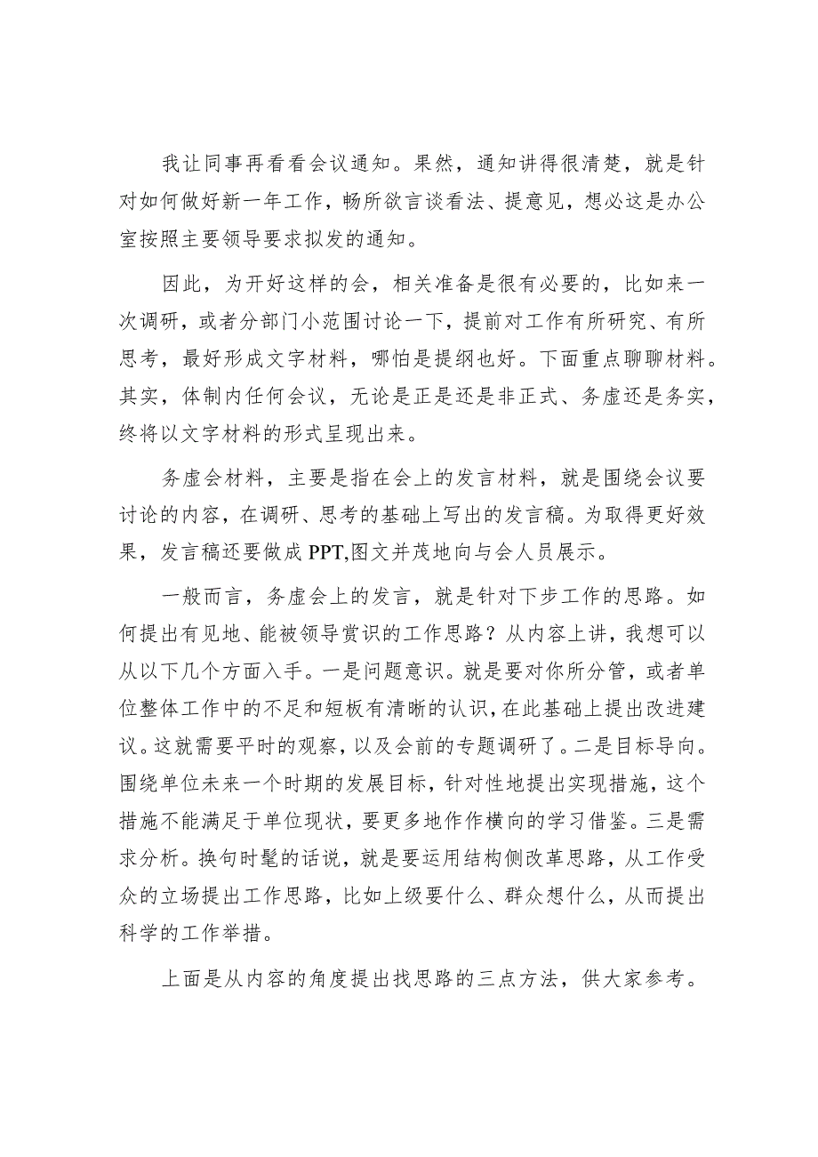 怎么写好务虚会材料？&区委组织部2023年度工作总结.docx_第2页