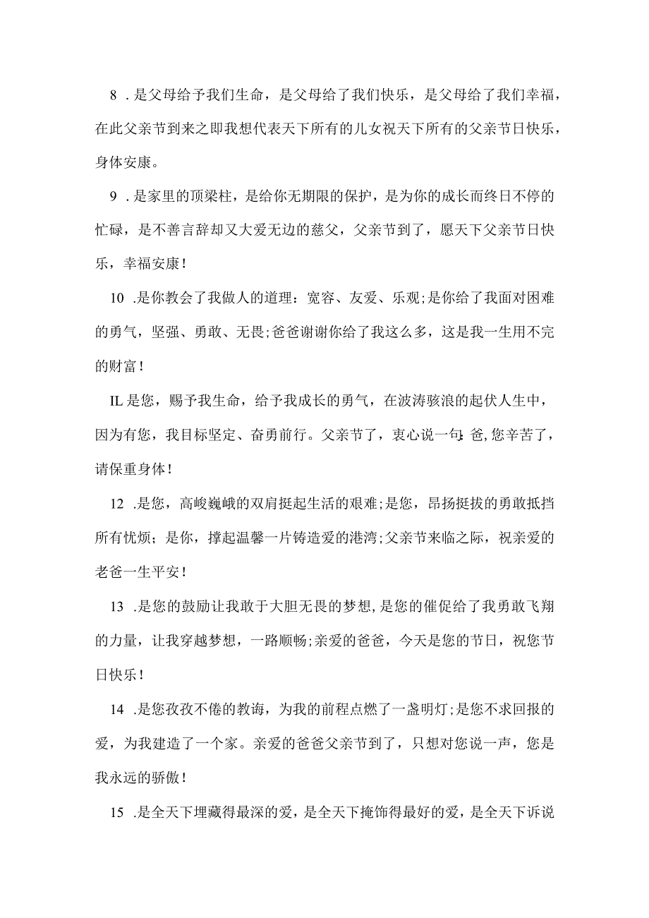 朋友圈最想和爸爸说的一句话.docx_第2页