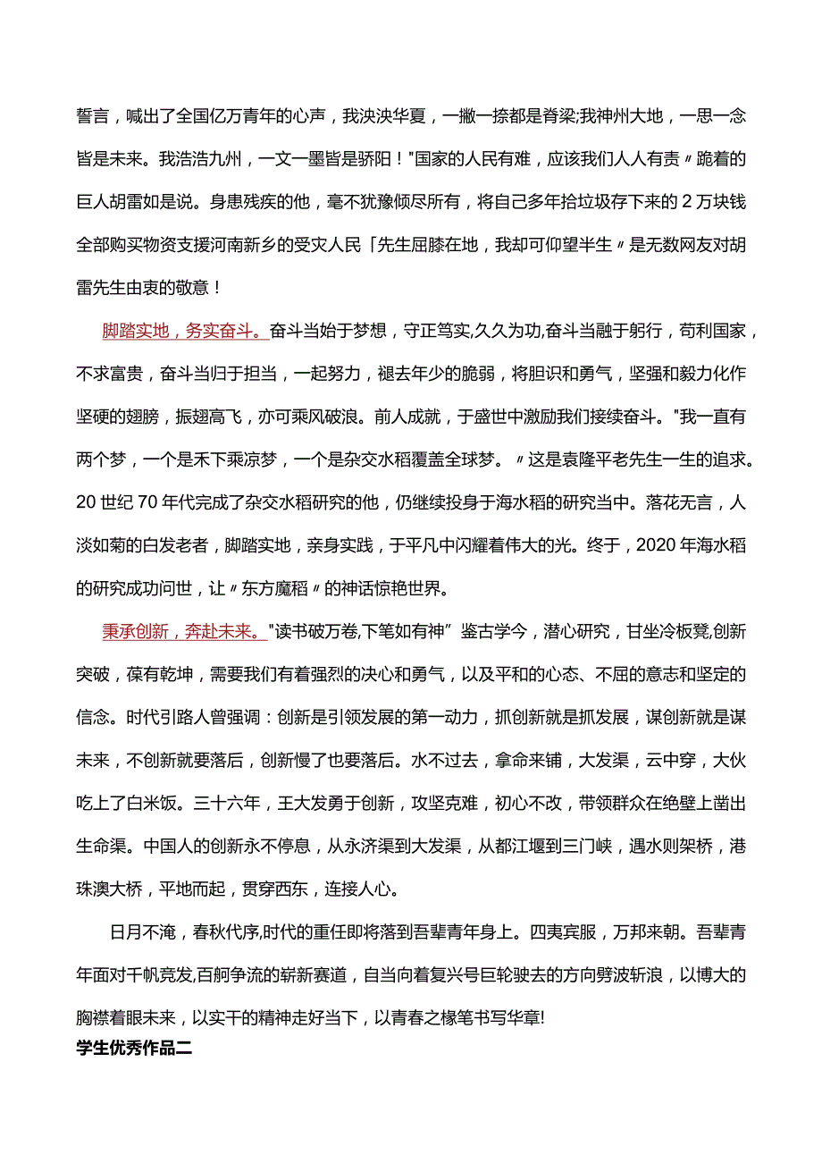 八省名校联考T8作文：学生优秀作品.docx_第2页