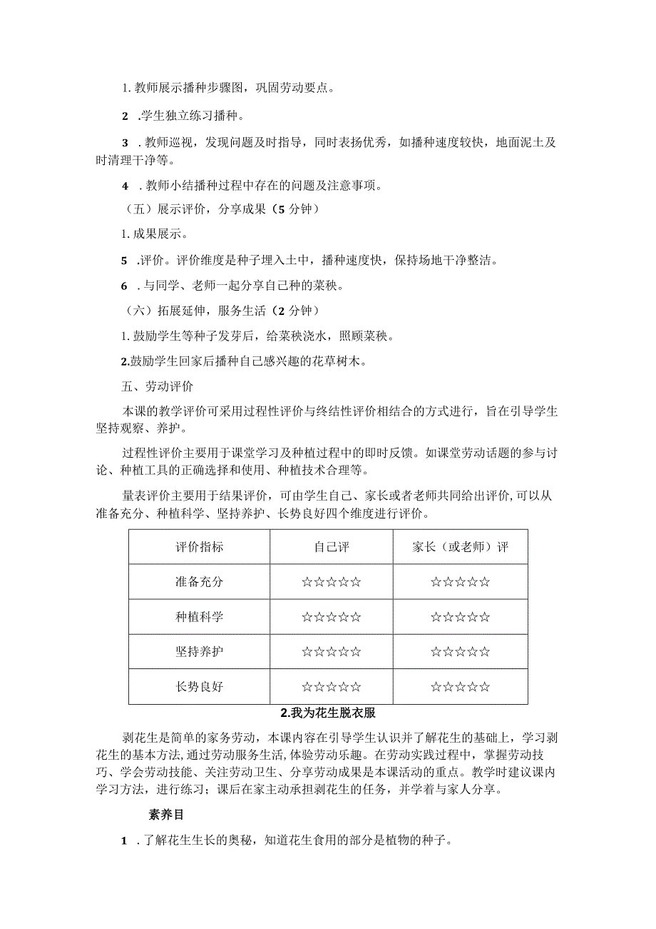 贵州人民版（黔教版）一年级劳动教育下册全册教案.docx_第2页