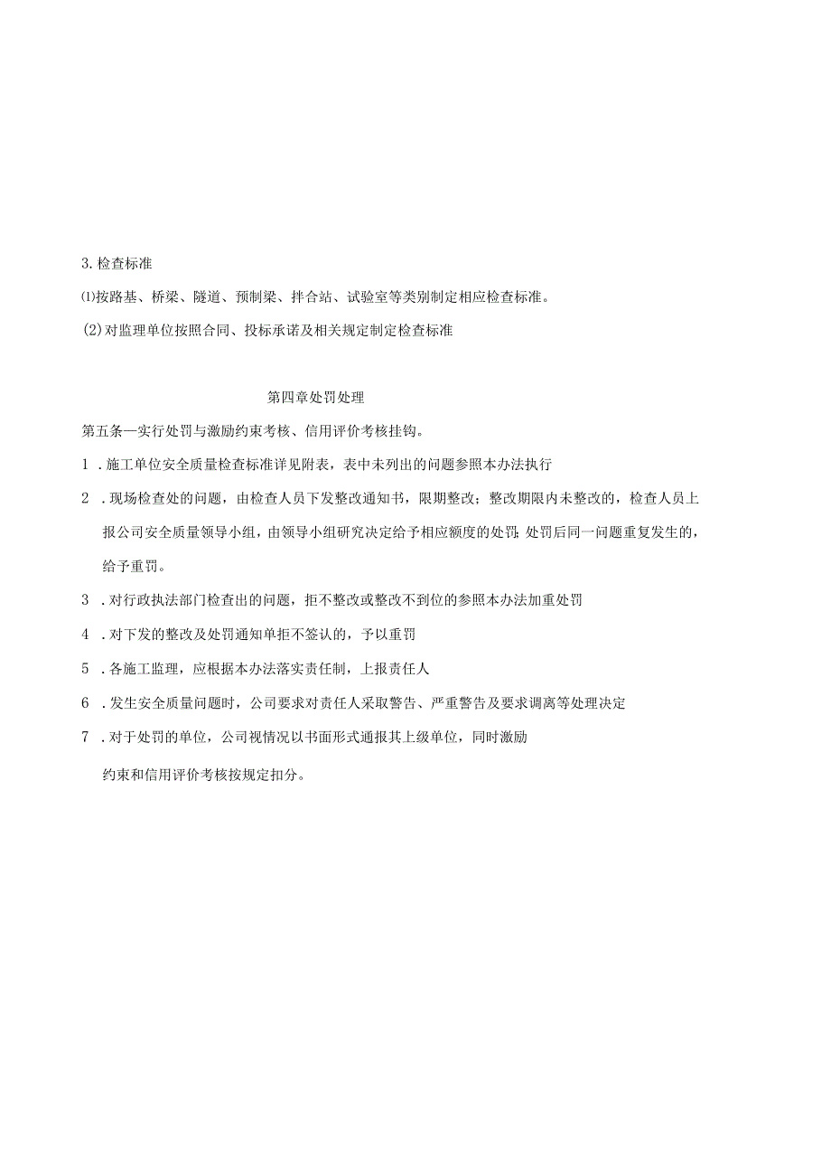 关于印发《浙江乐清湾铁路有限公司安全质量管理处罚办法》(修订)的通知.docx_第3页