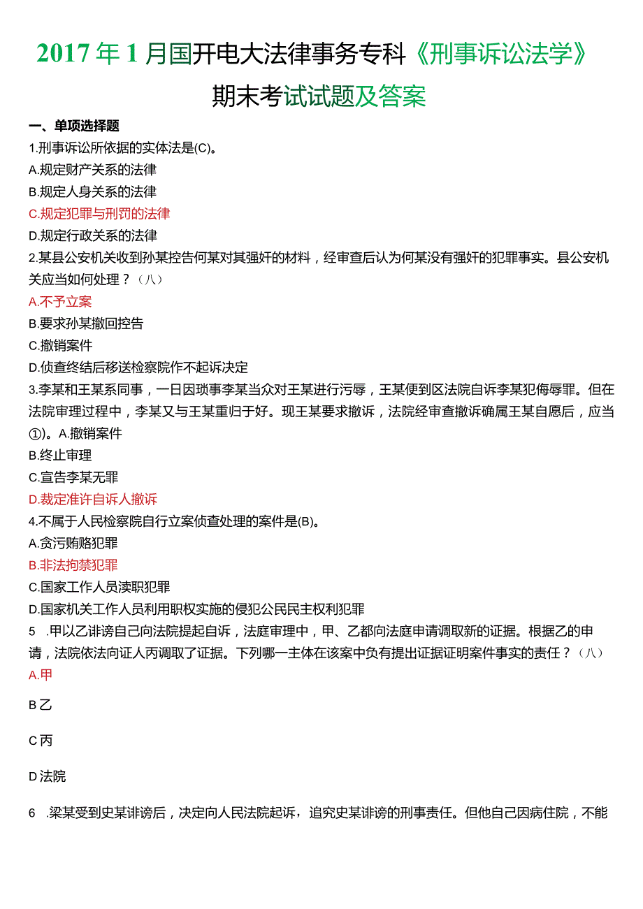 2017年1月国开电大法律事务专科《刑事诉讼法学》期末考试试题及答案.docx_第1页