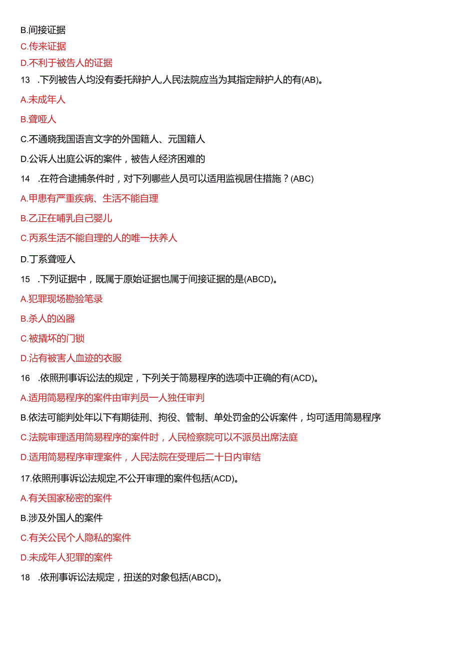 2017年1月国开电大法律事务专科《刑事诉讼法学》期末考试试题及答案.docx_第3页