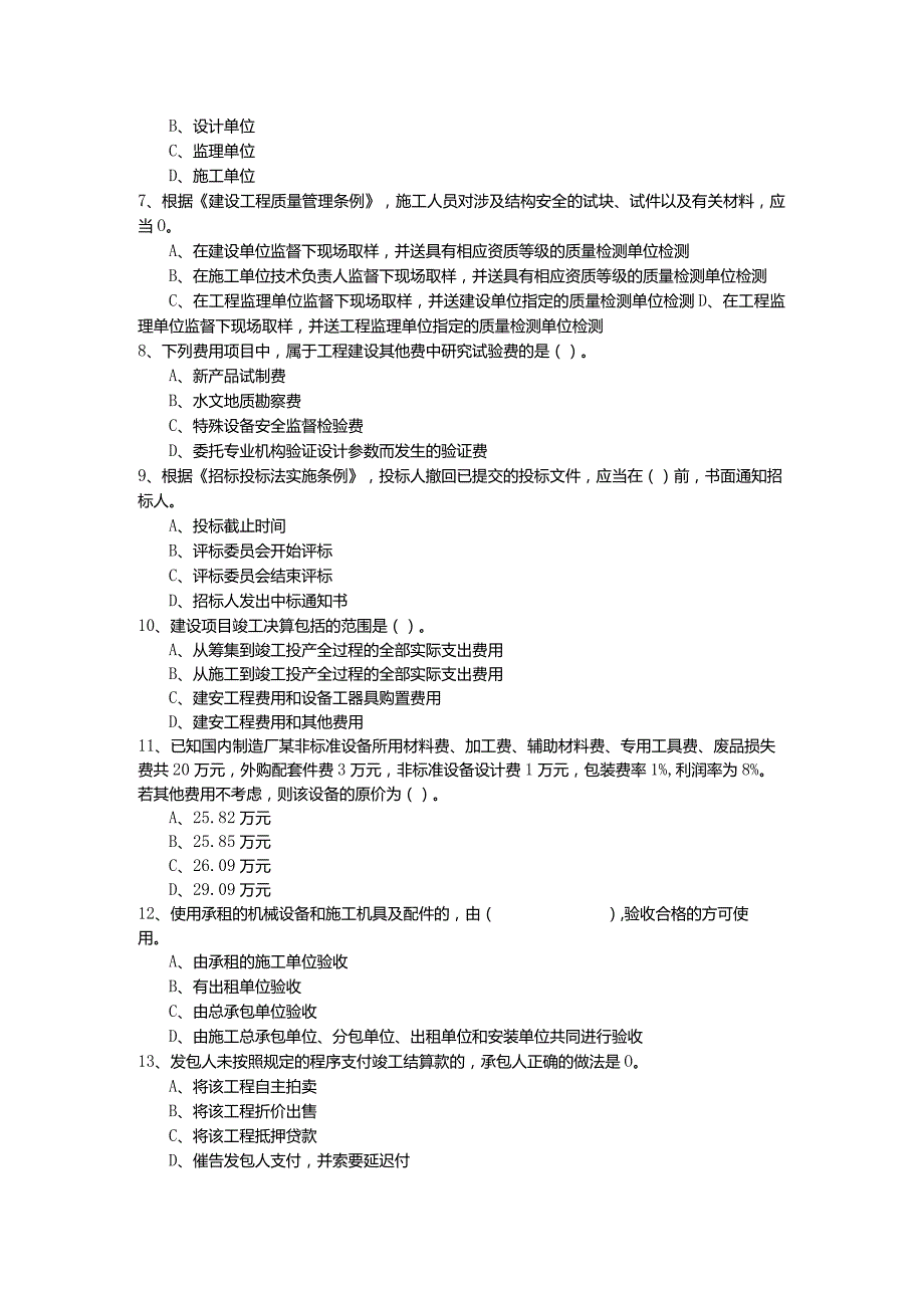 历年建设工程造价管理基础知识复习题(共六卷)含答案解析.docx_第2页