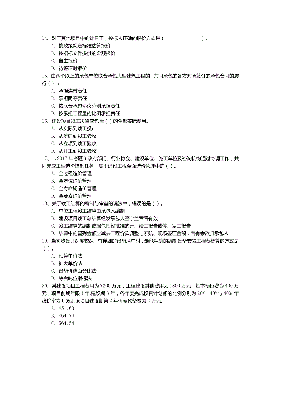 历年建设工程造价管理基础知识复习题(共六卷)含答案解析.docx_第3页