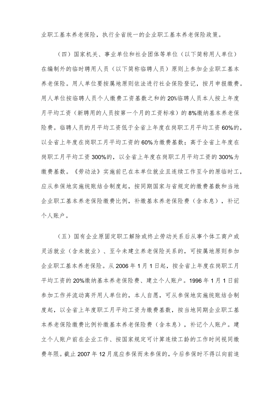 湖南省关于完善企业职工基本养老保险制度若干政策问.docx_第3页