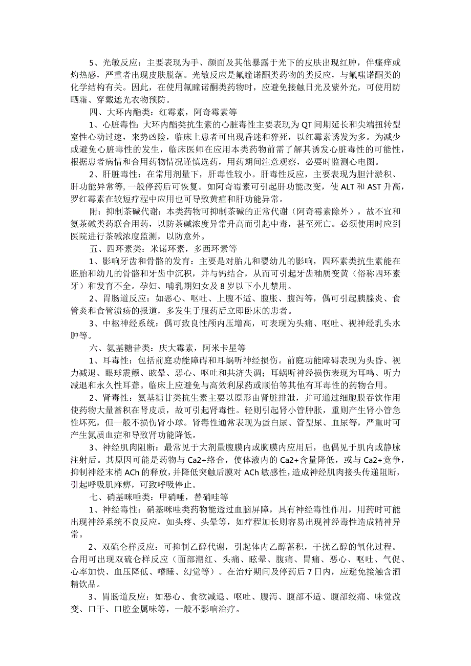 10类抗菌药物不良反应汇总与抗菌药物典型不良反应总结.docx_第2页