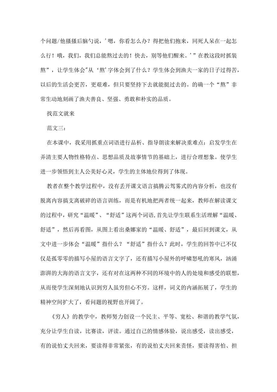 穷人教学反思.docx_第3页