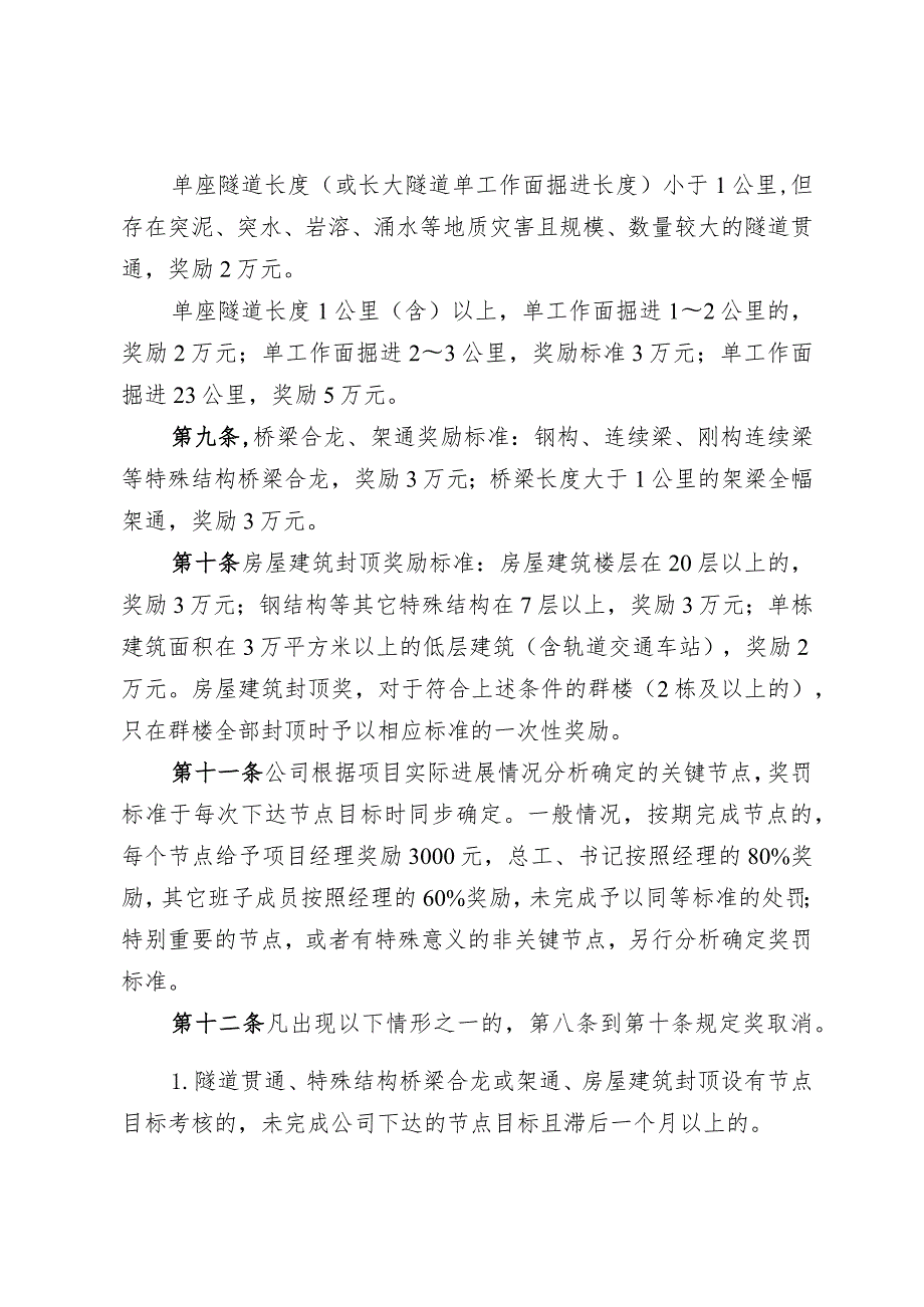 223-关于发布《中铁隧道集团四处有限公司项目特殊节点奖励管理办法》的通知.docx_第3页