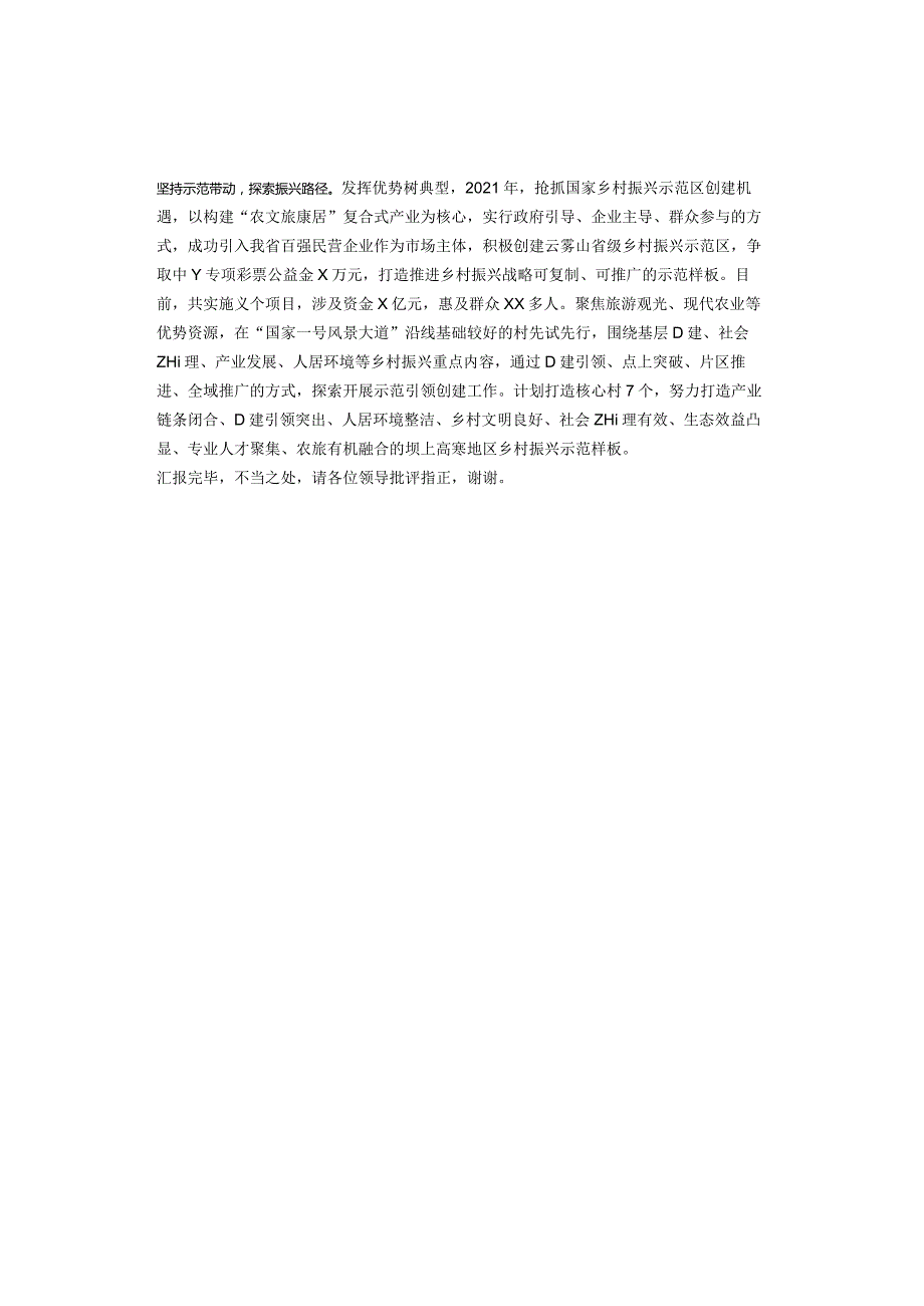 县委书记在全市乡村振兴观摩推进会上发言.docx_第2页