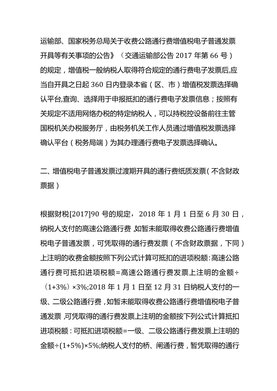 非专票也可以进项抵扣的七种情形.docx_第2页