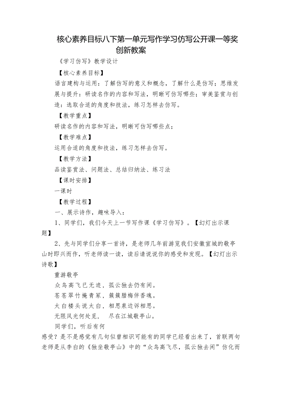 核心素养目标 八下第一单元写作 学习仿写 公开课一等奖创新教案.docx_第1页