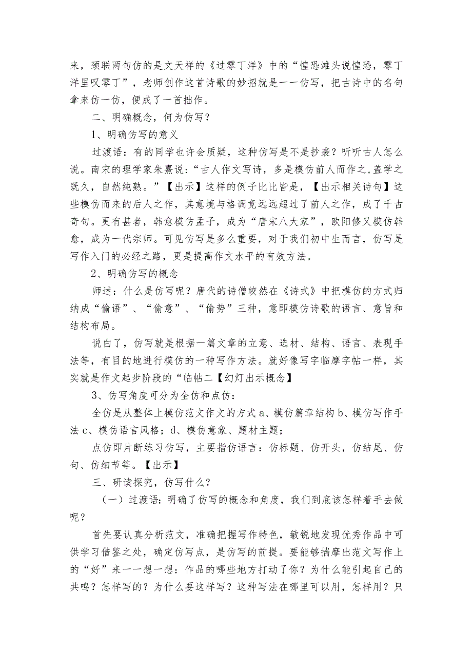 核心素养目标 八下第一单元写作 学习仿写 公开课一等奖创新教案.docx_第2页