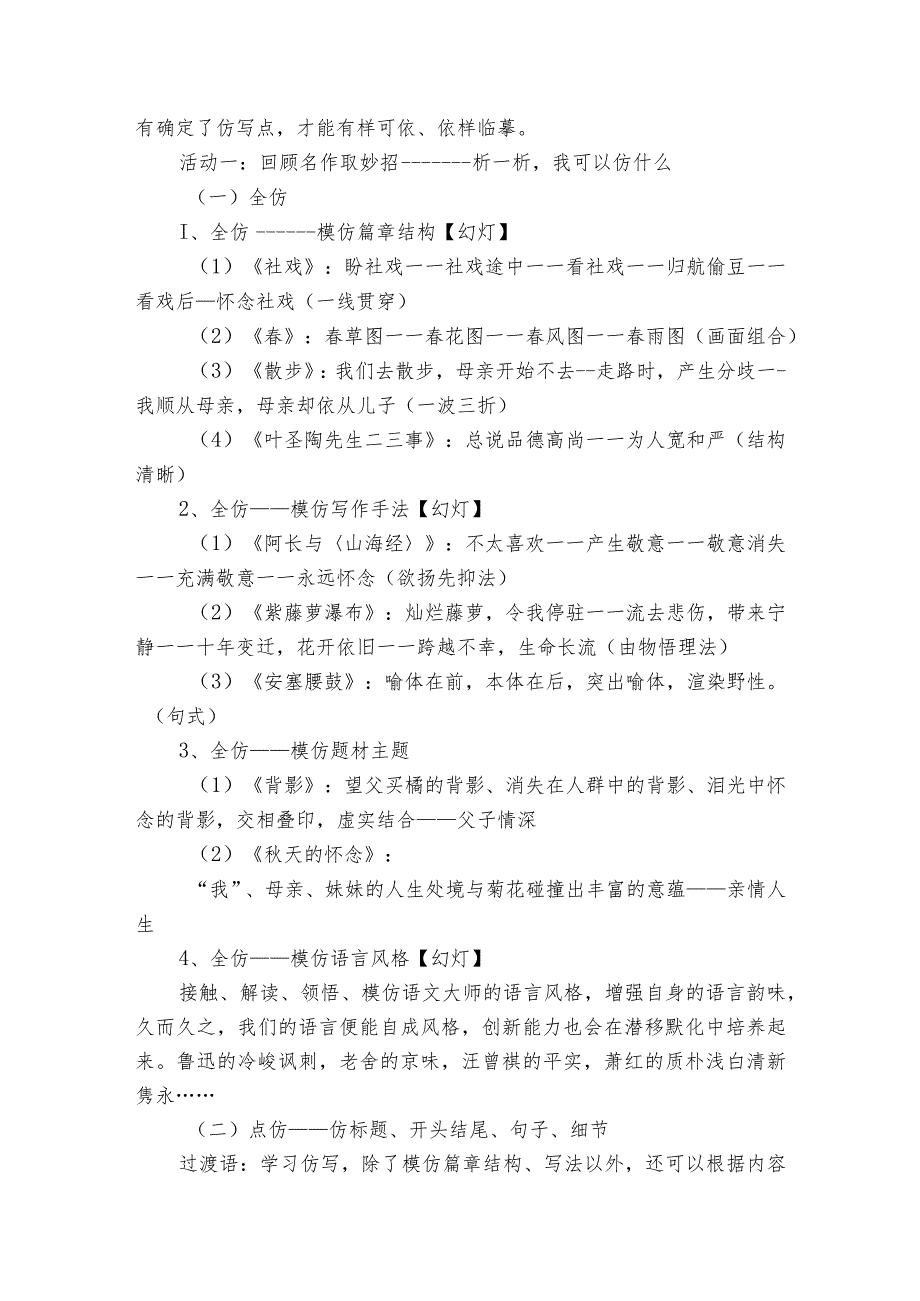 核心素养目标 八下第一单元写作 学习仿写 公开课一等奖创新教案.docx_第3页