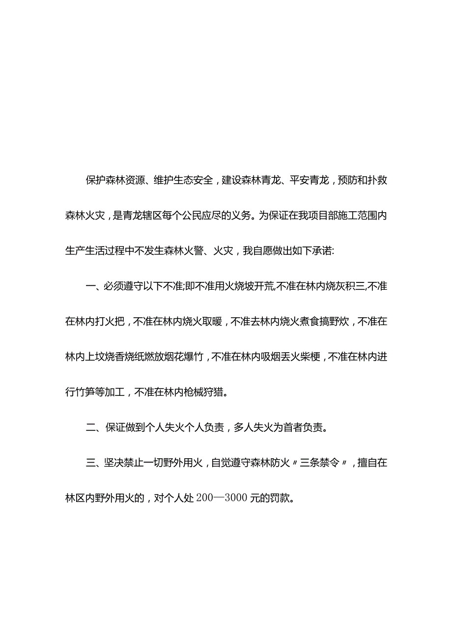 农户森林防火承诺书2篇.docx_第1页