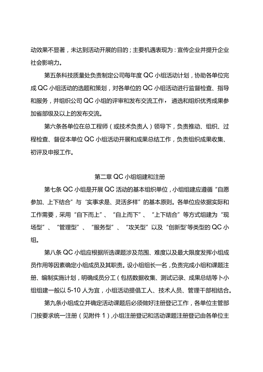 关于印发中冶建工集团QC小组活动管理办法的通知.docx_第3页