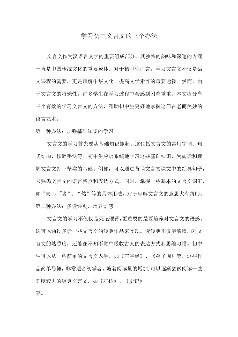 学习初中文言文的三个办法.docx_第1页