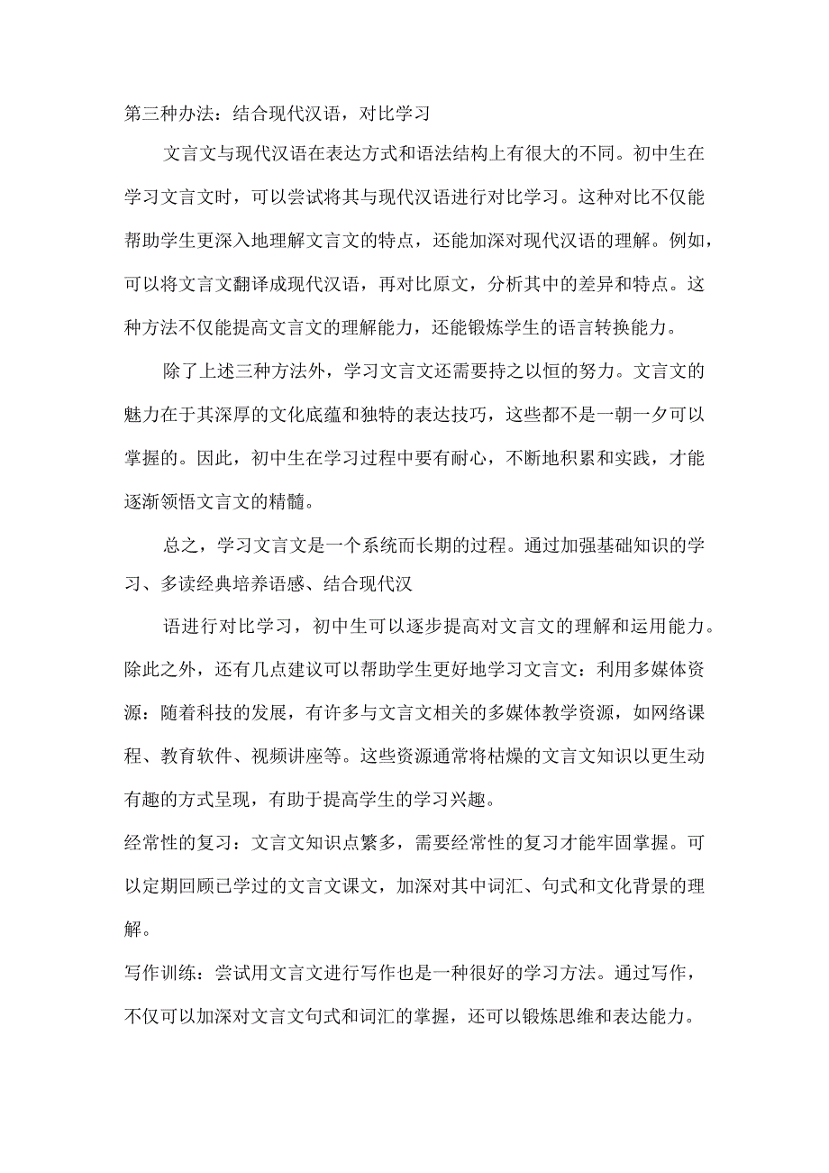 学习初中文言文的三个办法.docx_第2页