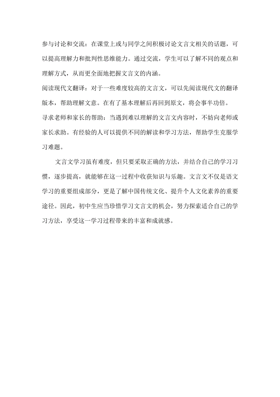 学习初中文言文的三个办法.docx_第3页