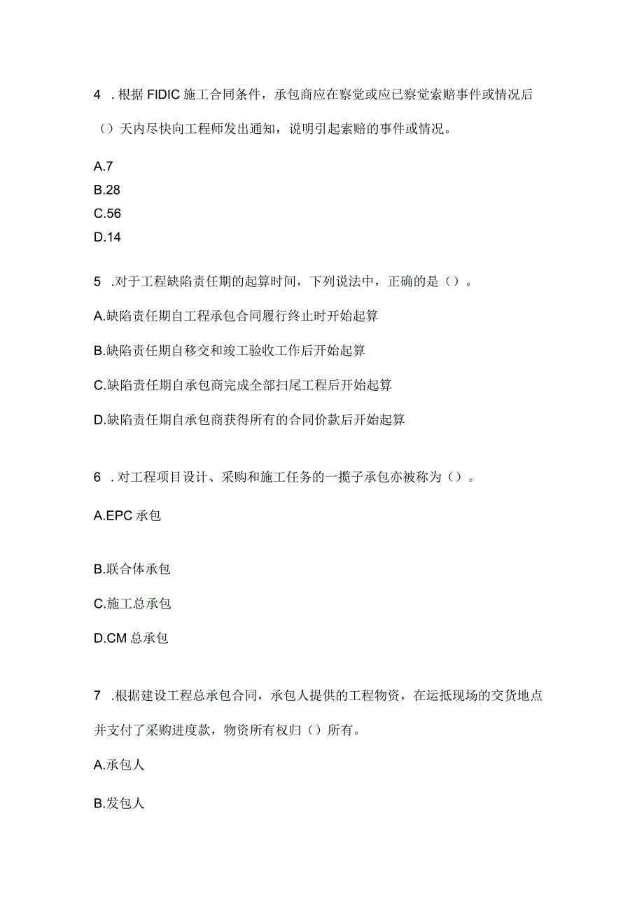 2023电大工程合同管理课程形考作业4.docx_第2页