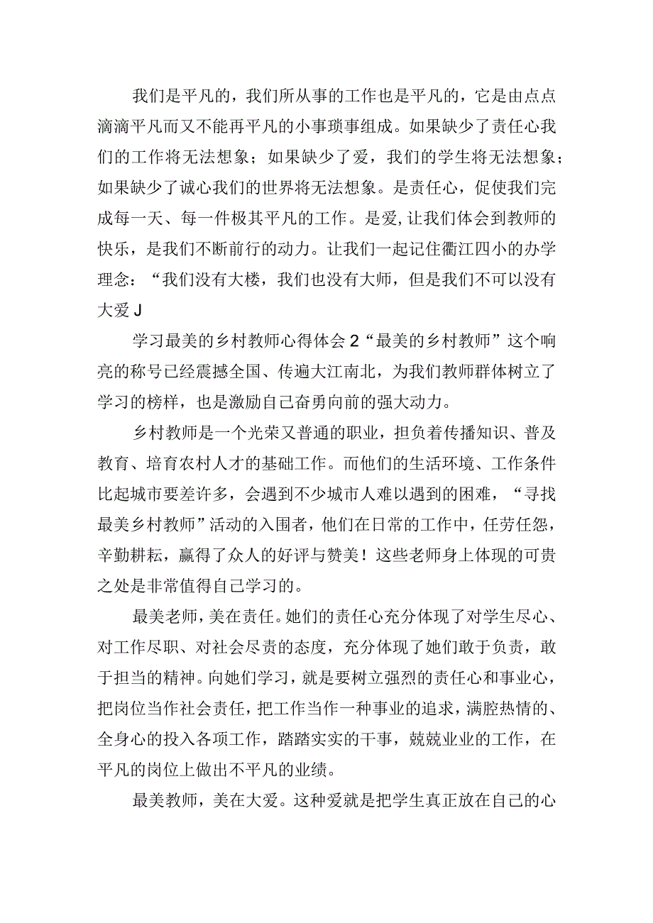 学习最美的乡村教师心得体会五篇.docx_第2页