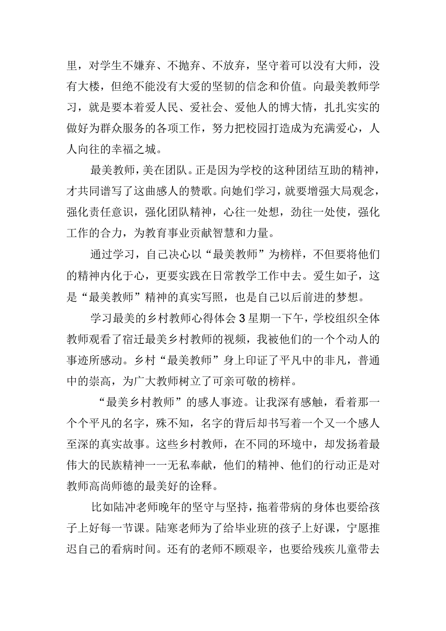 学习最美的乡村教师心得体会五篇.docx_第3页