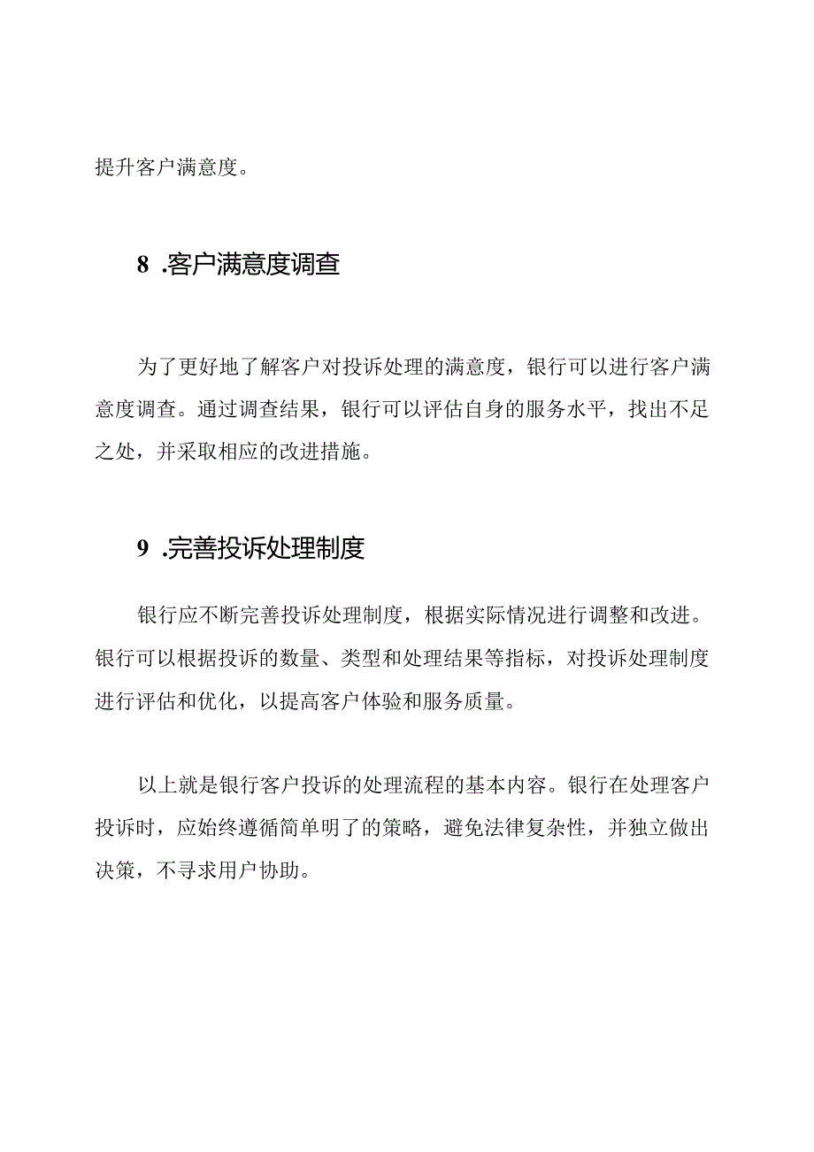 银行客户投诉的处理流程.docx_第3页